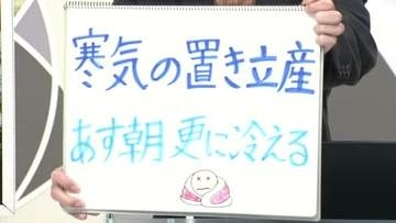 【エンドトーク】「寒気の置き土産・あす朝さらに冷える」29日のポイント　山形