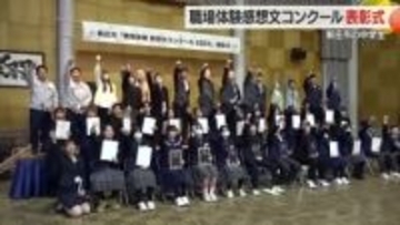 イキイキ働く大人の姿から自分の未来を想像してほしい　職場体験感想文コンクール表彰式　山形・新庄市