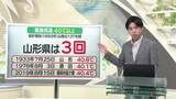 「【天気／山形】気温40℃以上は3回＆週末の詳しい天気　中村友祐気象予報士の天気予報(2)」の画像1