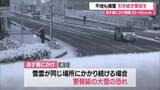 「＜天気・山形＞平地でも積雪・車の事故複数発生　5日昼にかけ30～50センチの降雪予想　引き続き警戒を」の画像1
