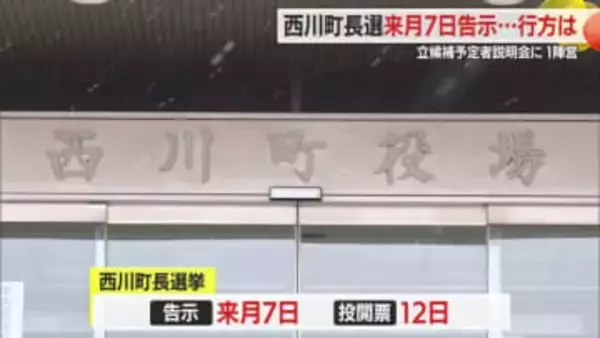 【西川町長選】告示4月7日　立候補予定者説明会に「西川町を考える会」参加・菅野町政に不信感　山形