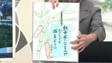 【エンドトーク】「熱中症になる人が少しでも減りますように」　山形