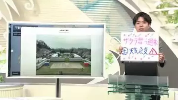 【エンドトーク】「サクラ舞う週末・土曜は天気急変！」　きょうの1枚＆週末の天気のポイント　山形