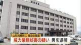 「刑務所に「脅迫の書面」…男を逮捕　山形」の画像1