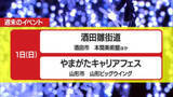 「週末2/28（土）・3/1（日）のイベント情報」の画像1