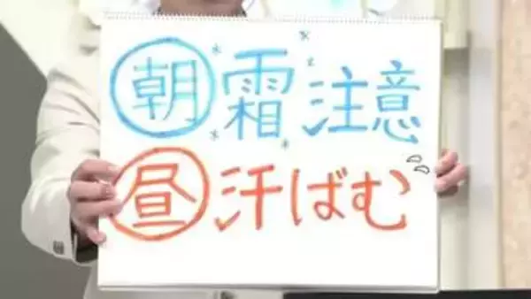 【エンドトーク】「朝は霜に注意、日中は汗ばむ」　きょうの1枚＆17日の天気のポイント　山形