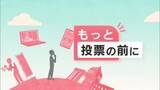 「【衆院選／もっと投票の前に】真冬の決戦・山形3区　4人の立候補者の訴え・選挙戦にかける思いに迫る」の画像1