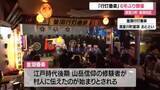 「6年ぶり復活「釜淵行灯番楽」　あんどんの優しい明かりのもと勇壮な舞い楽しむ　山形・真室川町」の画像1