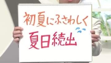 【エンドトーク】連休最終日はお出かけを楽しめそう　山形