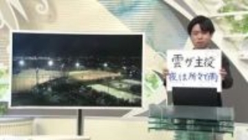 【エンドトーク】「雲が主役・夜はところどころで雨」　きょうの1枚＆15日の天気のポイント　山形