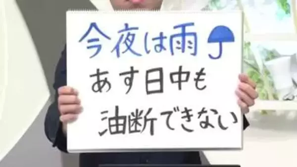 【エンドトーク】「今夜は雨 あす日中も油断できない」　きょうの1枚＆16日の天気のポイント　山形