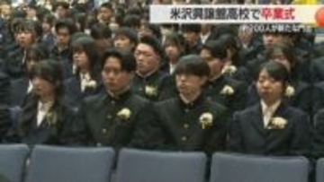 米沢興譲館で卒業式・3月に入り高校で卒業式のピーク　大きな希望を胸に学び舎巣立つ　山形