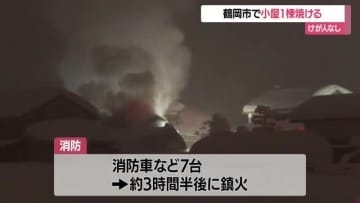 鶴岡市西荒屋でコメ保管する小屋1棟焼ける火事…家族全員逃げてけが人なし　山形