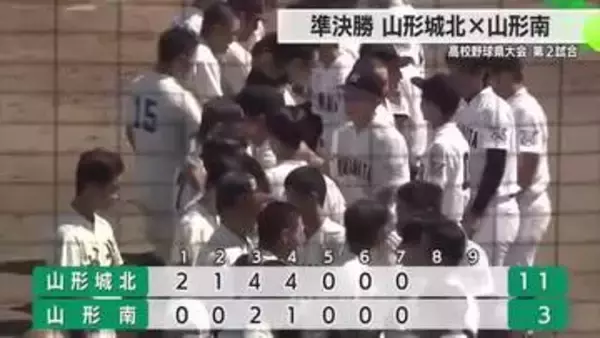 【夏の高校野球】準決勝　鶴岡東・山形城北がともにコールドゲームで決勝進出決める　山形県大会