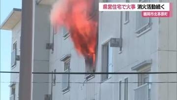 鶴岡市北茅原町の県営住宅で火事…火元の部屋に住む高齢女性はデイサービスで外出中か・けが人なし　山形