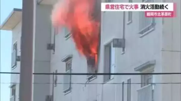 鶴岡市北茅原町の県営住宅で火事…火元の部屋に住む高齢女性はデイサービスで外出中か・けが人なし　山形