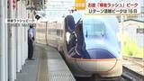 「お盆に何したい？帰省ラッシュは8日がピーク　JR山形駅の新幹線ホームも家族連れで混雑」の画像1