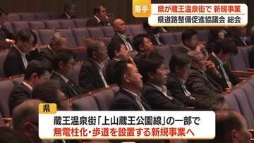 蔵王温泉街メインストリートで無電柱化・歩道設置など新規事業に着手　測量・設計調査進める　山形