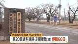 「陸上自衛隊員が大麻成分含むオイル吸引　3等陸曹（31）停職60日の懲戒処分・依願退職申し出　山形」の画像1