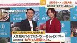 「ラーメンの魅力発信・「すがちゃん最高No.1」さんが広報大使に　ラーメン支出額日本一の山形市」の画像1