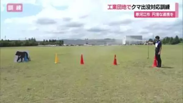 通報・放送などクマ出没対応訓練　工業団地特有の構造物・立ち木による難しさ把握　山形・寒河江市