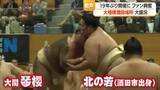 「19年ぶり酒田市で大相撲夏巡業　地元出身北の若・琴櫻の相撲に大盛り上がりファン興奮　山形」の画像1