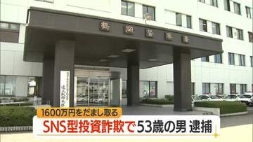 SNS型投資詐欺で1600万円だまし取る・佐賀の53歳男再逮捕…別の詐欺未遂事件で現行犯逮捕　山形