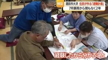 経験したからこその記憶たどり住民自ら「避難計画作り」　避難ルートなど確認　山形・酒田市大沢地区