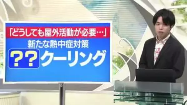 【天気／山形】天気ふりかえり＆熱中症対策の新しい〇〇クーリングとは？　中村気象予報士の予報(1)