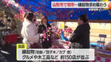 「山形市「初市」　大勢の来場客で賑わう　山形」の画像1