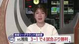 「【モンテディオ山形】J2・J3百年構想リーグ最終節3対1で湘南に勝利　田中・柳町・吉尾がゴール」の画像1