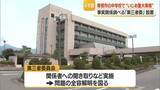 「いじめ「重大事案」認定に3年・事実関係調べる「第三者委員会」設置　初会合まで4年　山形・東根市」の画像1