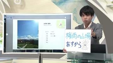【エンドトーク】「梅雨の山場あすから」24日のポイント＆きょうの1枚　山形