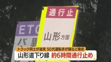 笹谷トンネル内で停車していた4tトラックに4tトラック追突…50代運転手重傷・6時間通行止め　山形