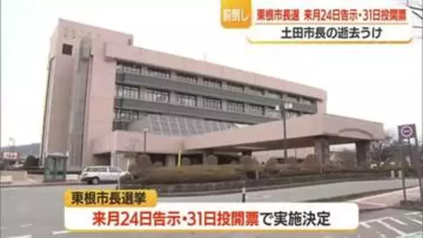 現職と新人の一騎打ち…高畠町長選挙の投票進む 午後2時の推定投票率23.46%・山形