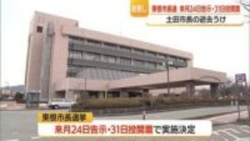 現職と新人の一騎打ち…高畠町長選挙の投票進む 午後2時の推定投票率23.46%・山形