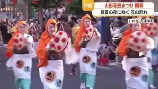 【花笠まつり中継1／山形】パレードスタート　初日の5日は45団体・4007人が出演