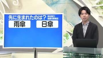 【天気／山形】天気ふりかえり＆先に生まれたのは雨傘・日傘どっち？　中村友祐気象予報士の天気予報(1)