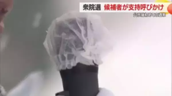 【衆院選】公示後初の週末・山形県内3選挙区の候補者が支持訴え　山形