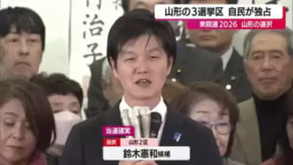 開票速報【山形2区】鈴木憲和氏（自民・前）★当選　開票率81.64％　22:00時点