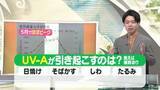 「【天気／山形】天気ふりかえり＆紫外線UV-Aが影響するのは？　中村友祐気象予報士の天気予報(1)」の画像1