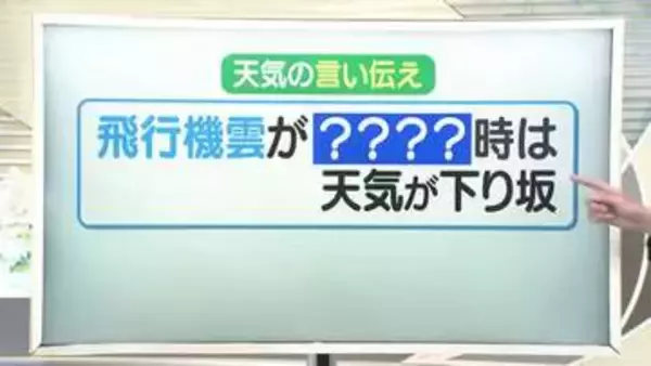 【天気／山形】15日の天気ふりかえり＆飛行機雲にまつわる言い伝え　中村友祐気象予報士の天気予報(1)
