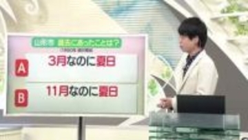 【天気／山形】天気ふりかえり・高気圧に覆われて晴れ　中村友祐気象予報士の天気予報(1)