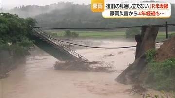 豪雨災害から4年…JR米坂線いまだ復旧の見通し立たず時間だけ経過・JRと自治体の話し合い平行線　山形