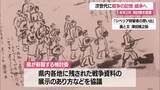 「吉村知事「戦争資料の展示のあり方」検討する委員会設置を明言　戦後80年節目に…　山形」の画像1
