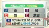 「【天気／山形】月夜の大霜＆9日の詳しい天気　中村友祐気象予報士の天気予報(2)」の画像1