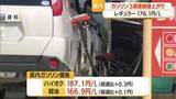 「【ガソリン／山形】レギュラー176.1円（前週比+0.2円）3週連続値上がり　全国4番目の高さ」の画像1