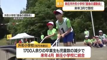 2027年3月で閉校…升形小で「最後の運動会」　山形・新庄市