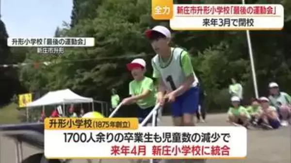 2027年3月で閉校…升形小で「最後の運動会」　山形・新庄市