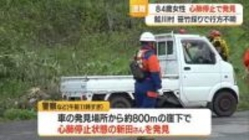 鮭川村・山に笹竹採りに入った84歳女性が心肺停止の状態で発見【山形】